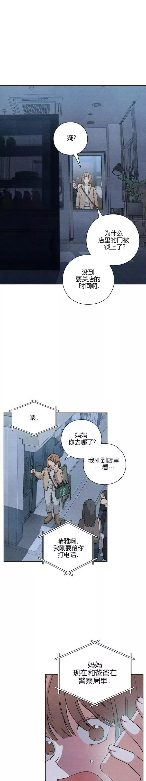 青春启示录介绍漫画,第1话3图