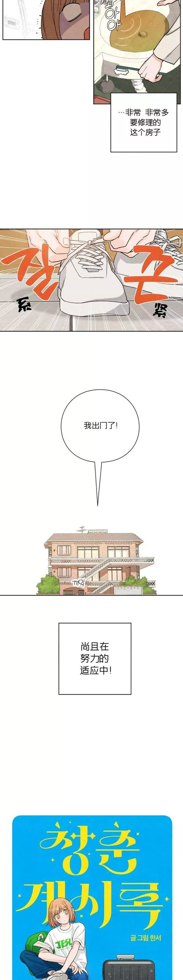 青春启示录介绍漫画,第1话10图