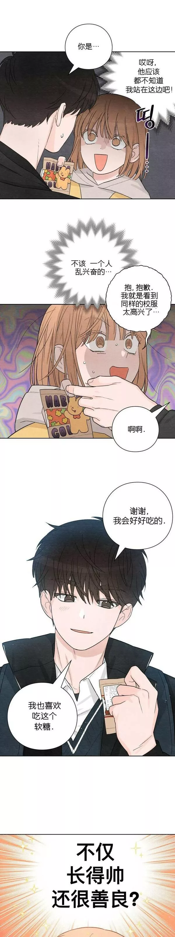 青春启示录介绍漫画,第1话18图