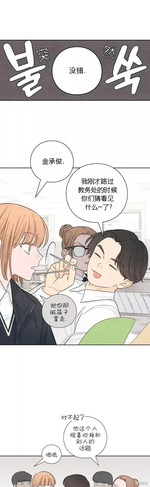 青春启示录介绍漫画,第2话12图