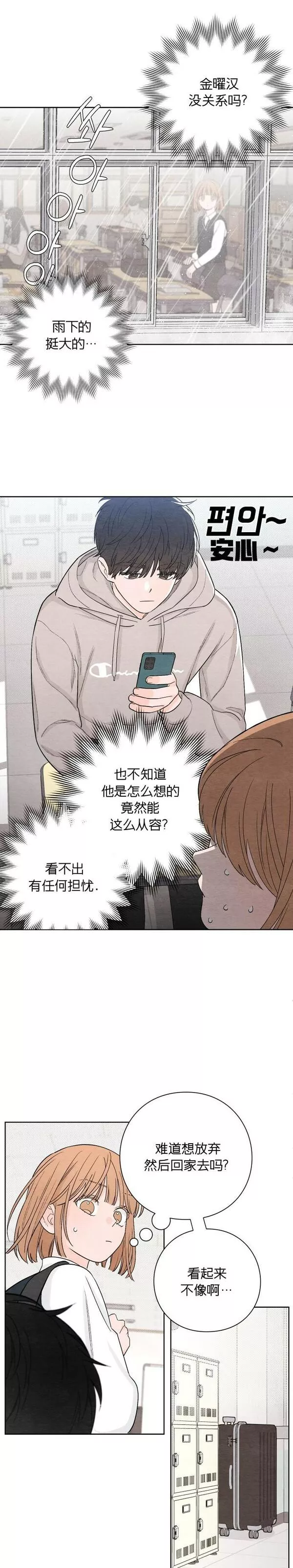 青春启示录介绍漫画,第2话16图