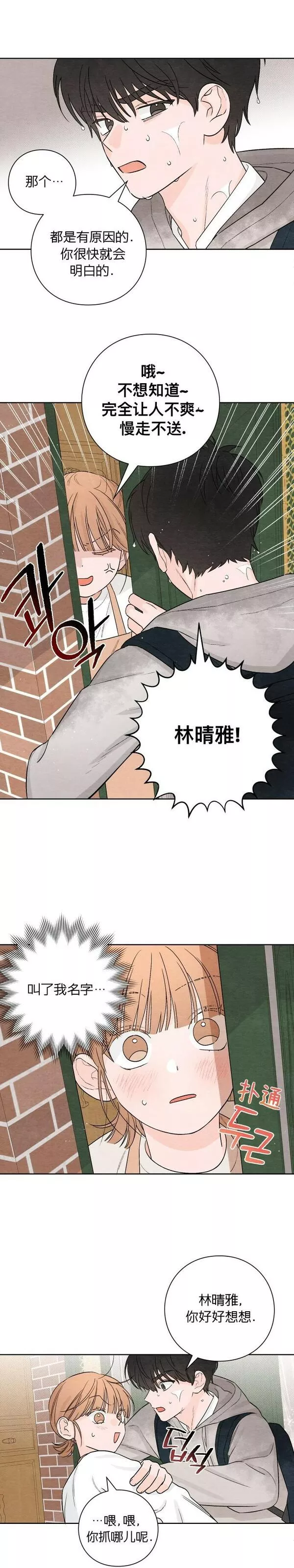 青春启示录介绍漫画,第2话26图