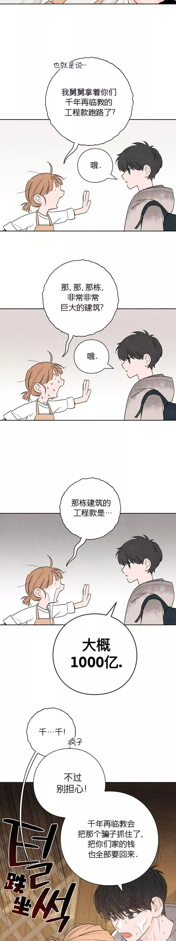 青春启示录介绍漫画,第2话22图