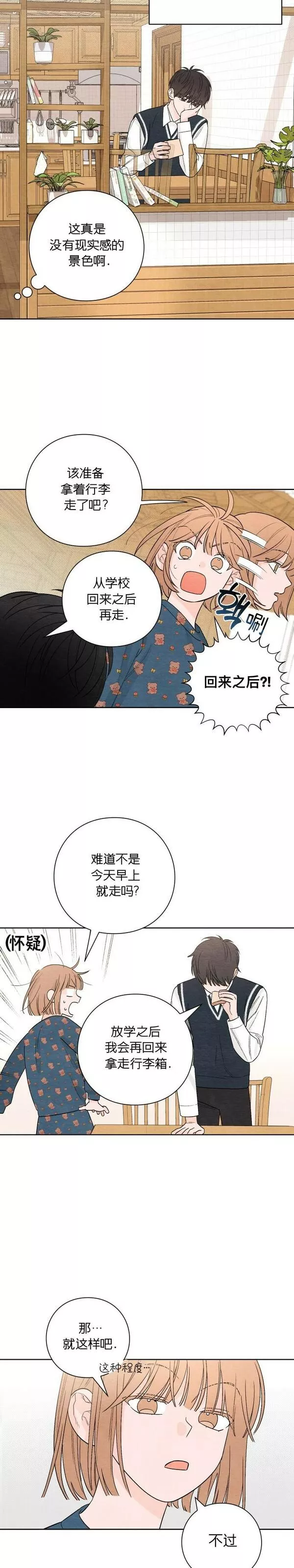 青春启示录介绍漫画,第2话36图