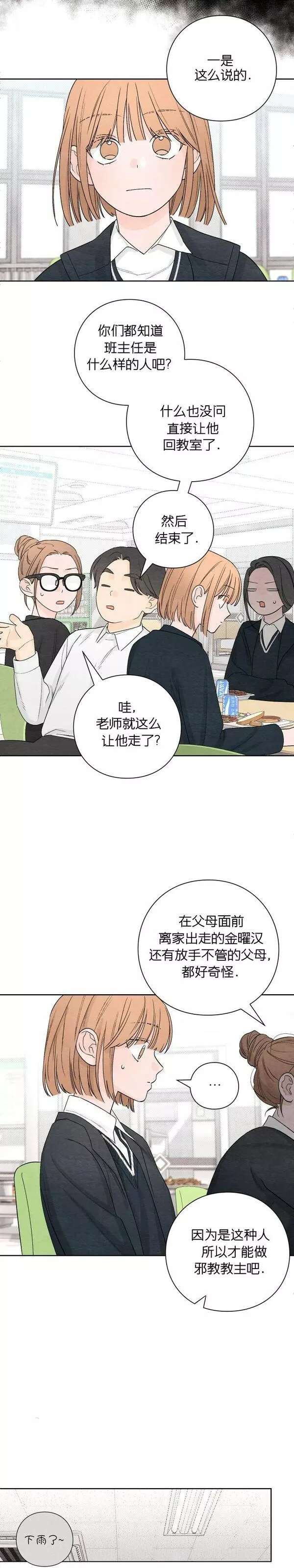 青春启示录介绍漫画,第2话14图