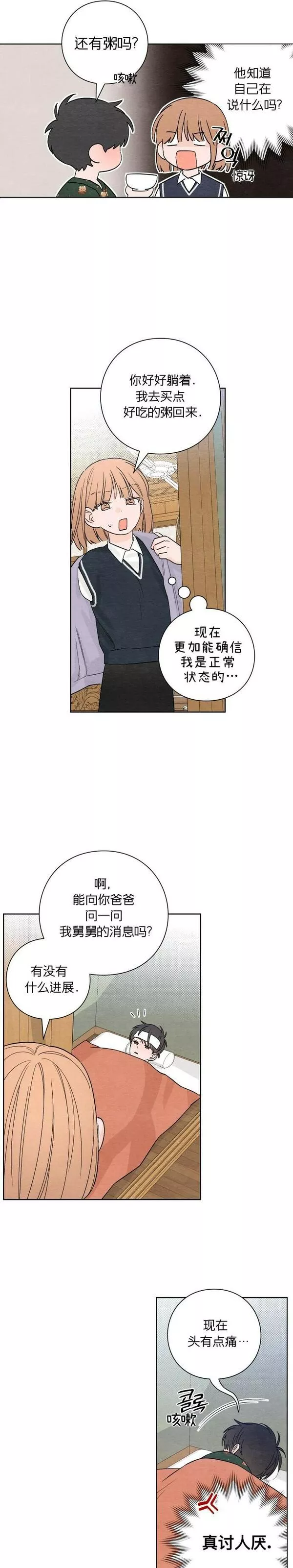 青春启示录漫画免费完整版漫画,第3话18图