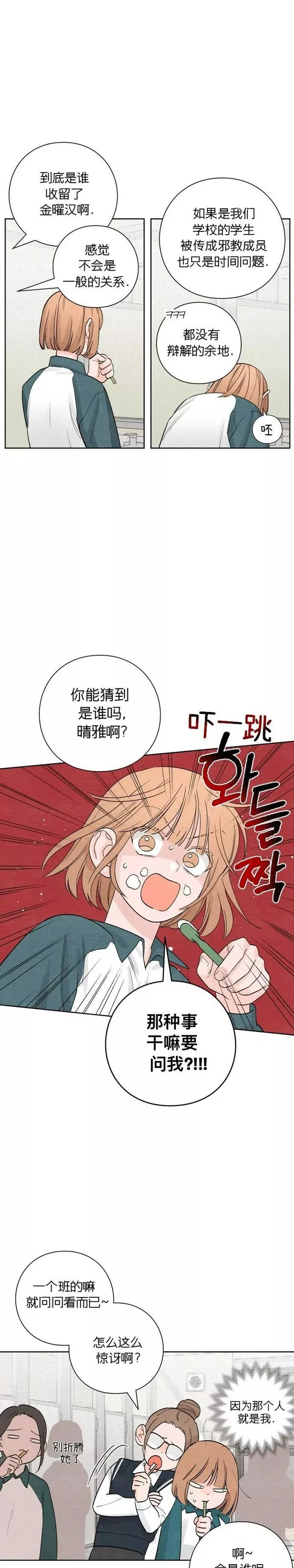 青春启示录漫画免费完整版漫画,第3话8图