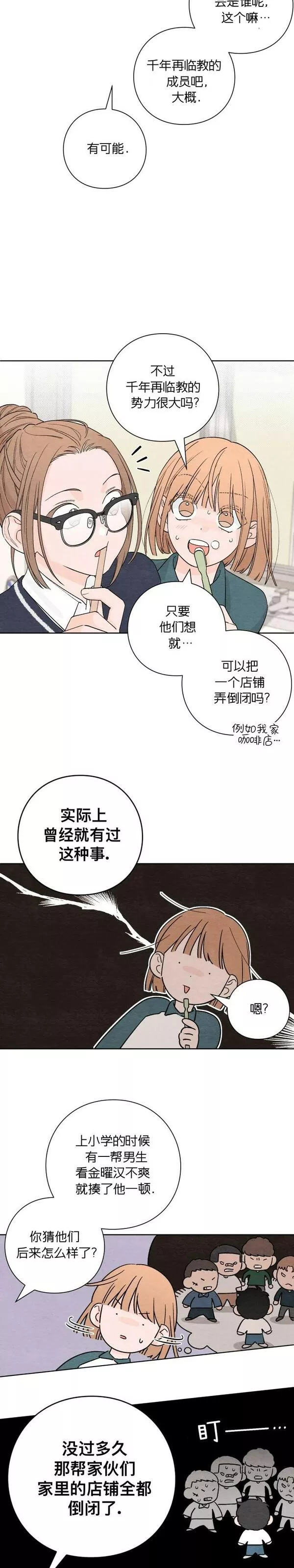 青春启示录漫画免费完整版漫画,第3话9图