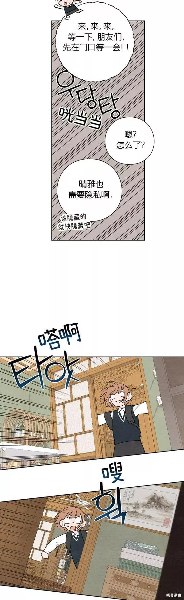 青春启示录介绍漫画,第5话6图