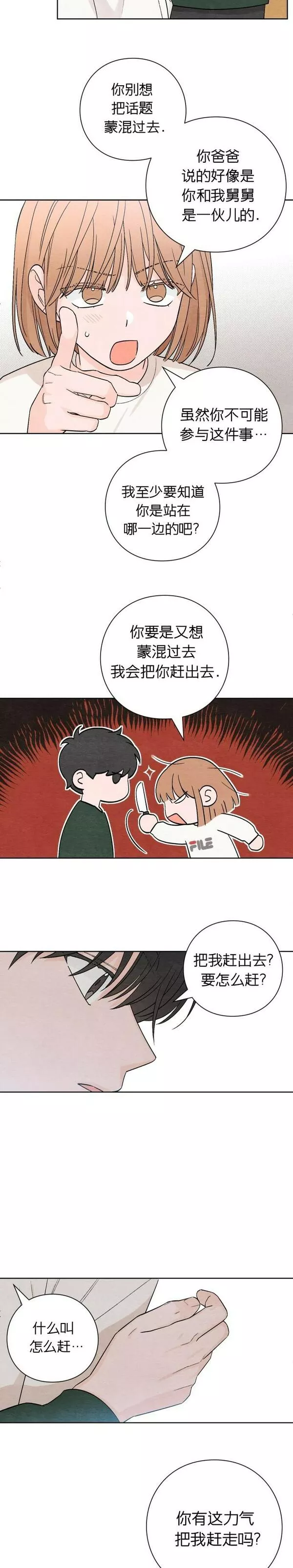 青春启示录漫画免费完整版漫画,第6话16图