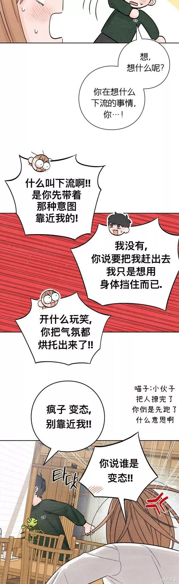 青春启示录漫画免费完整版漫画,第6话18图