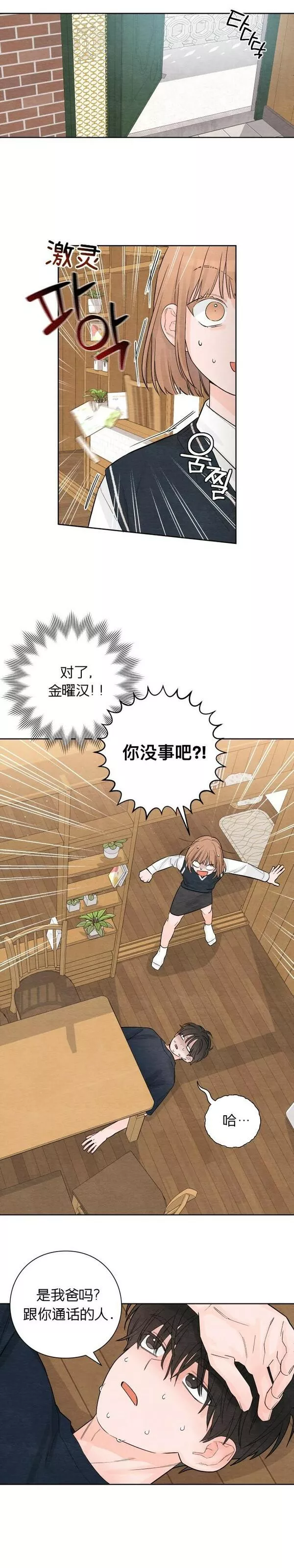 青春启示录漫画免费完整版漫画,第6话8图