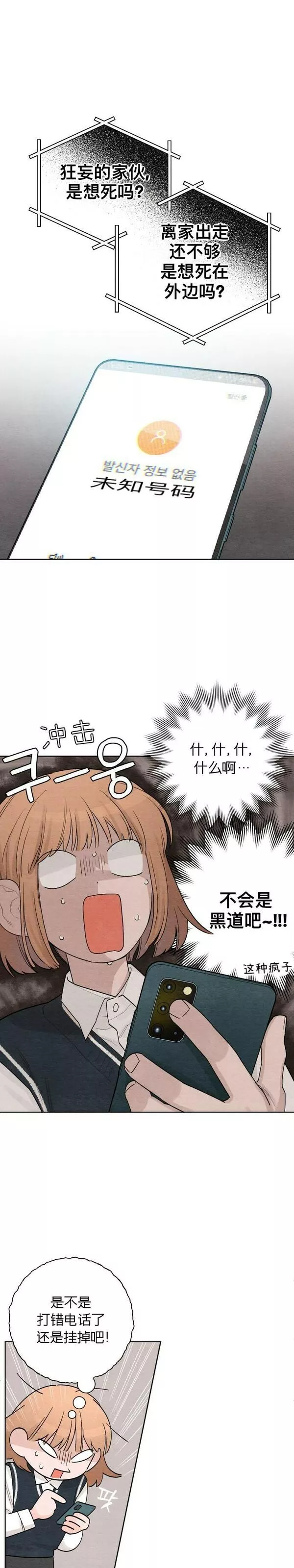 青春启示录漫画免费完整版漫画,第6话1图