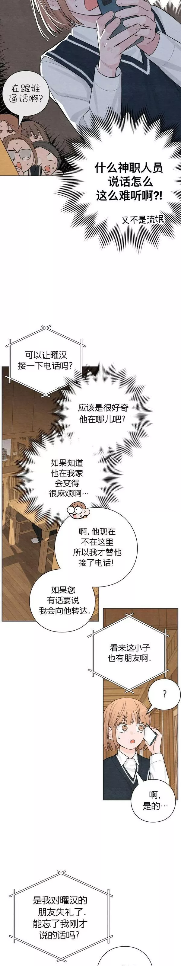 青春启示录漫画免费完整版漫画,第6话5图