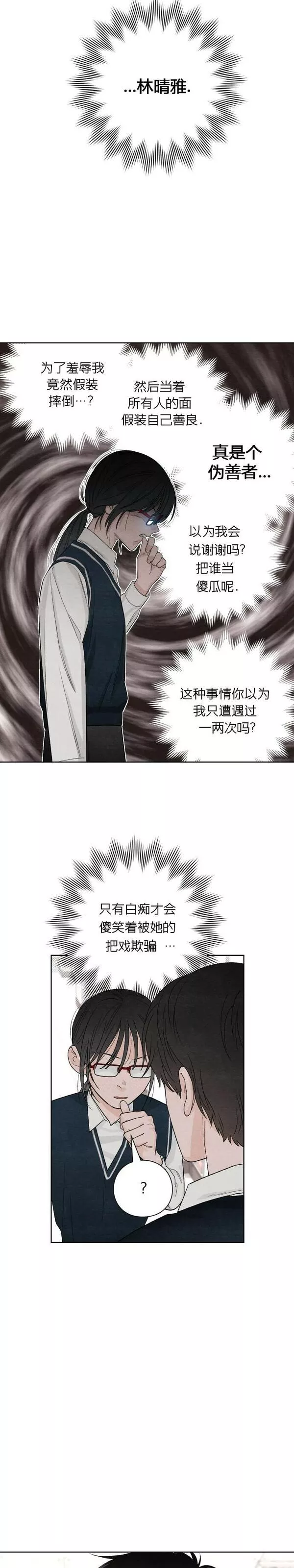 青春启示录介绍漫画,第10话28图