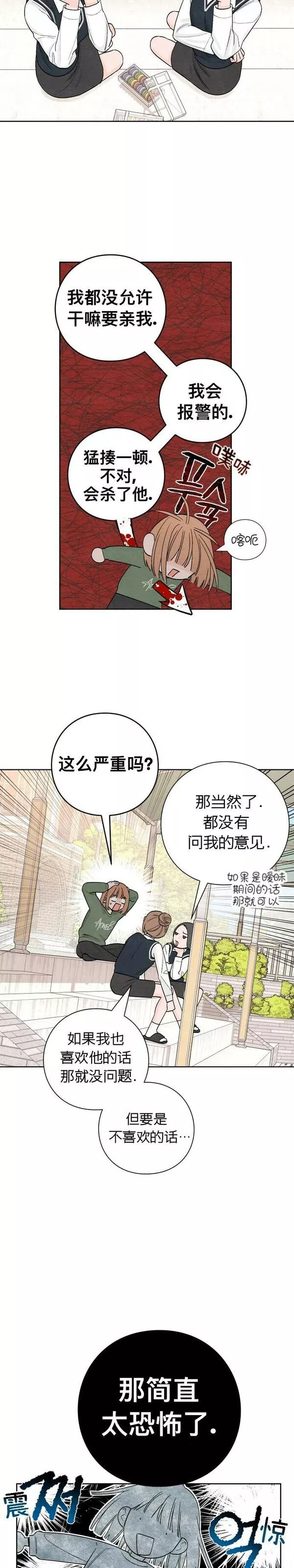 青春启示录介绍漫画,第10话10图