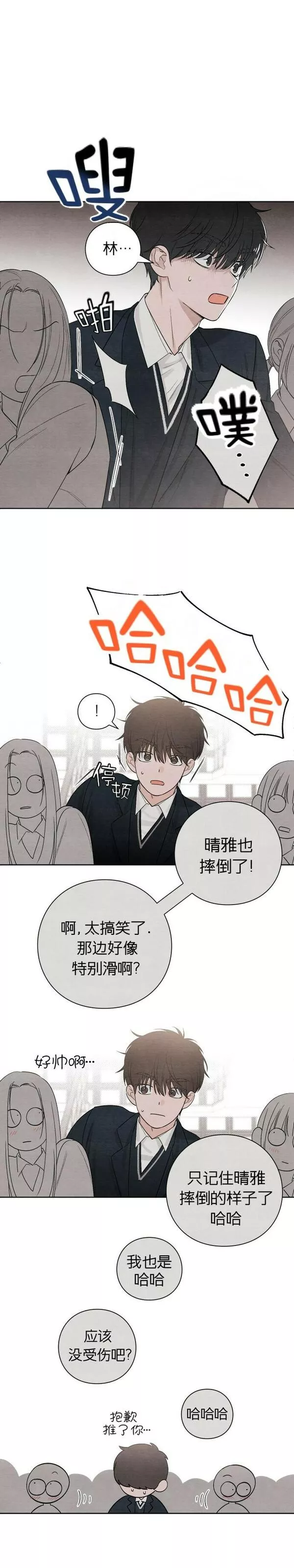 青春启示录介绍漫画,第10话23图