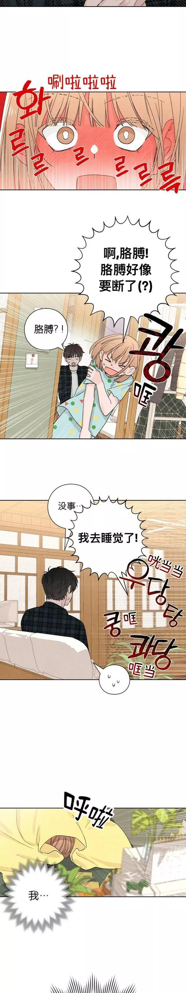 青春启示录介绍漫画,第10话4图