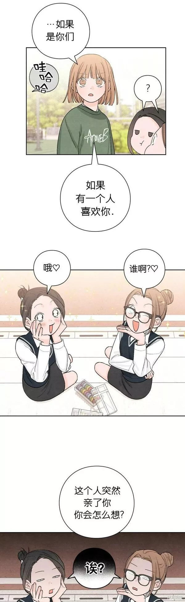 青春启示录介绍漫画,第10话9图