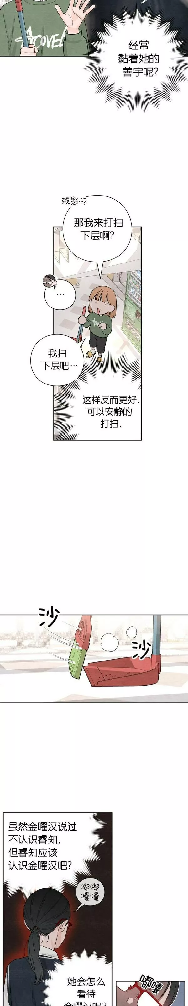 青春启示录介绍漫画,第10话16图