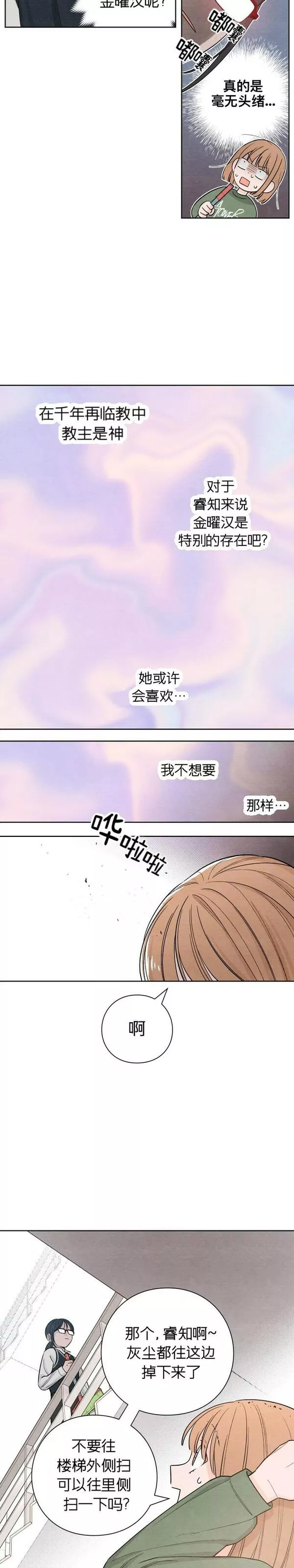 青春启示录介绍漫画,第10话17图