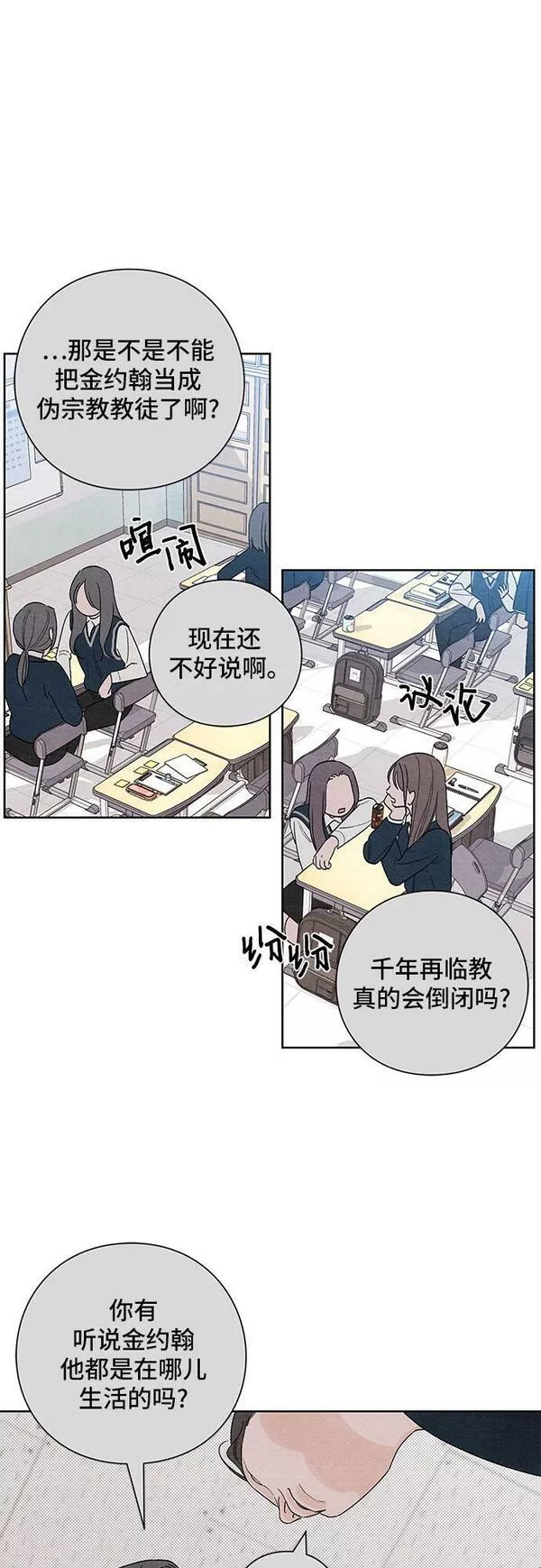 青春启示录漫画免费完整版漫画,第14话29图