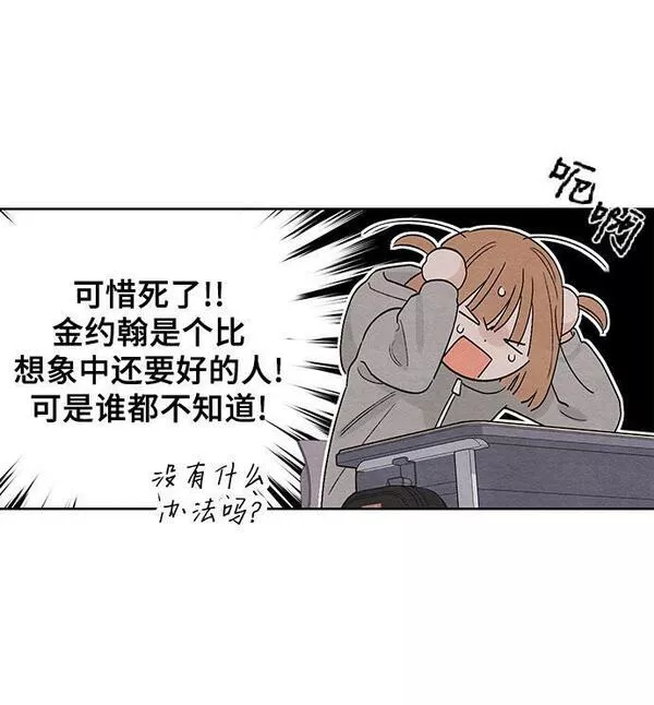 青春启示录漫画免费完整版漫画,第14话23图