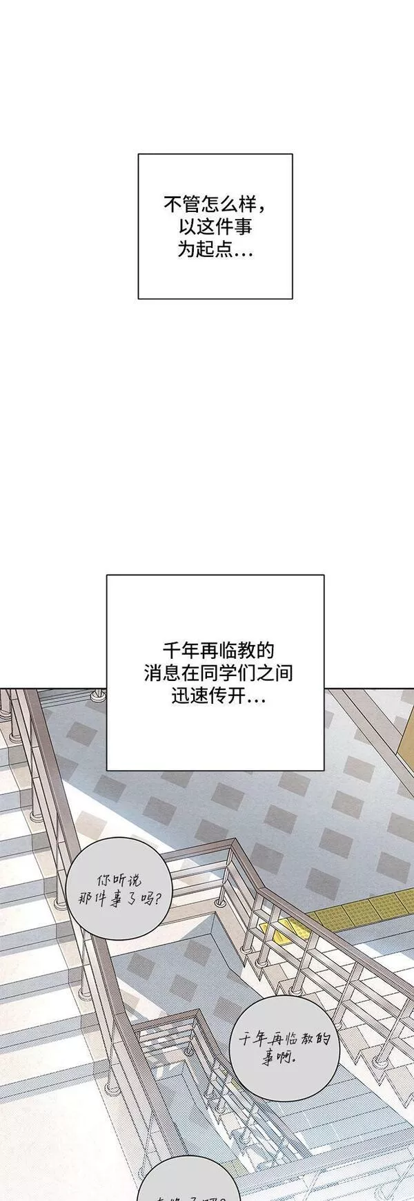 青春启示录漫画免费完整版漫画,第14话35图