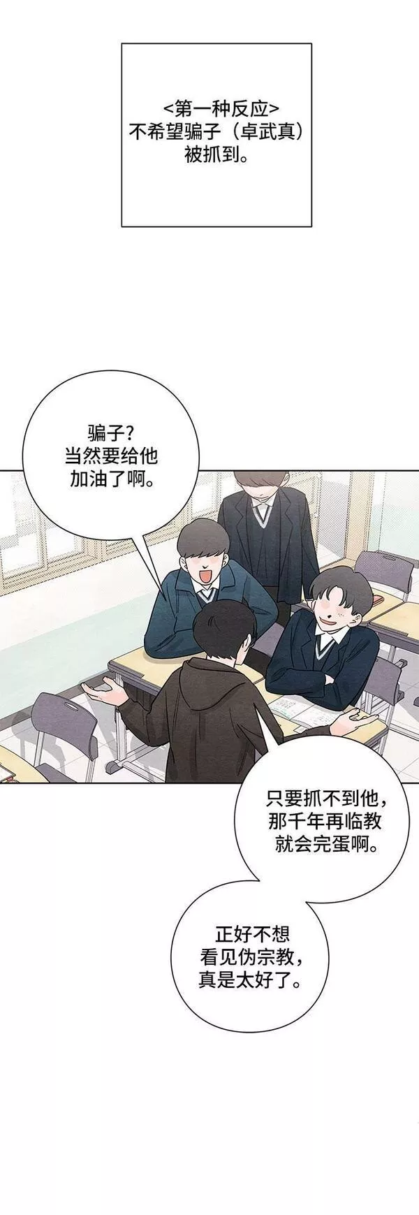 青春启示录漫画全集免费阅读漫画,第14话37图