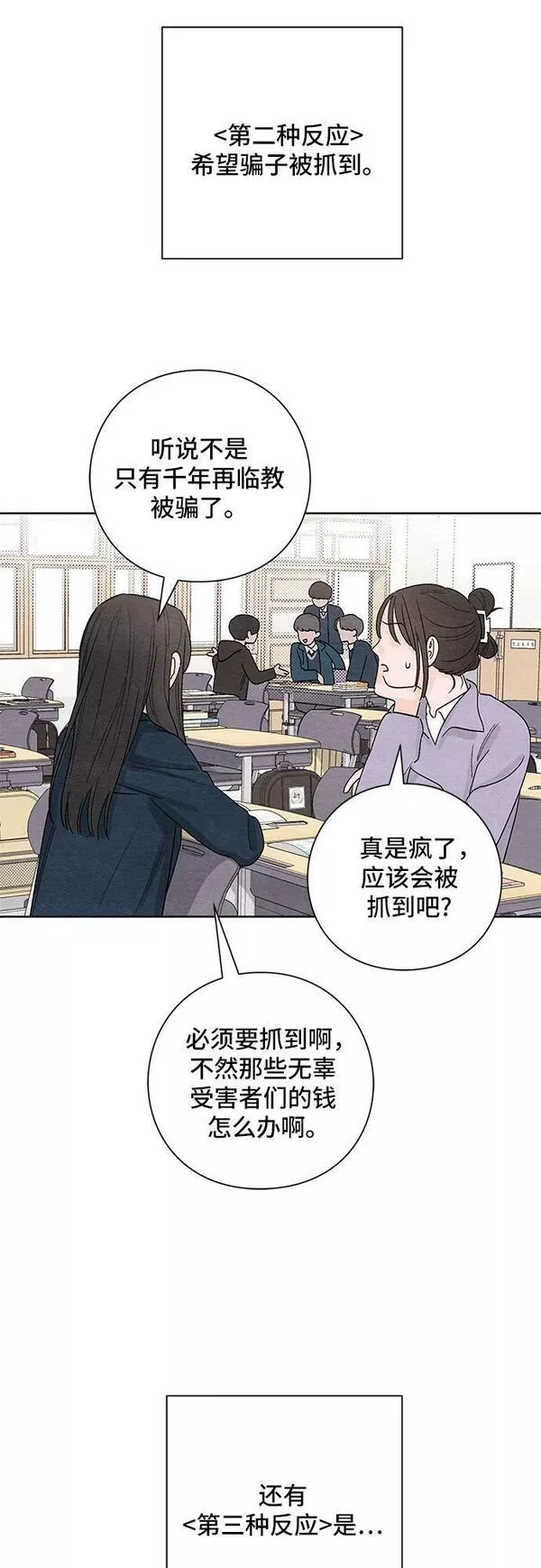 青春启示录漫画免费完整版漫画,第14话38图