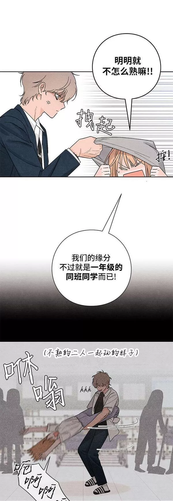 青春启示录漫画免费完整版漫画,第14话6图