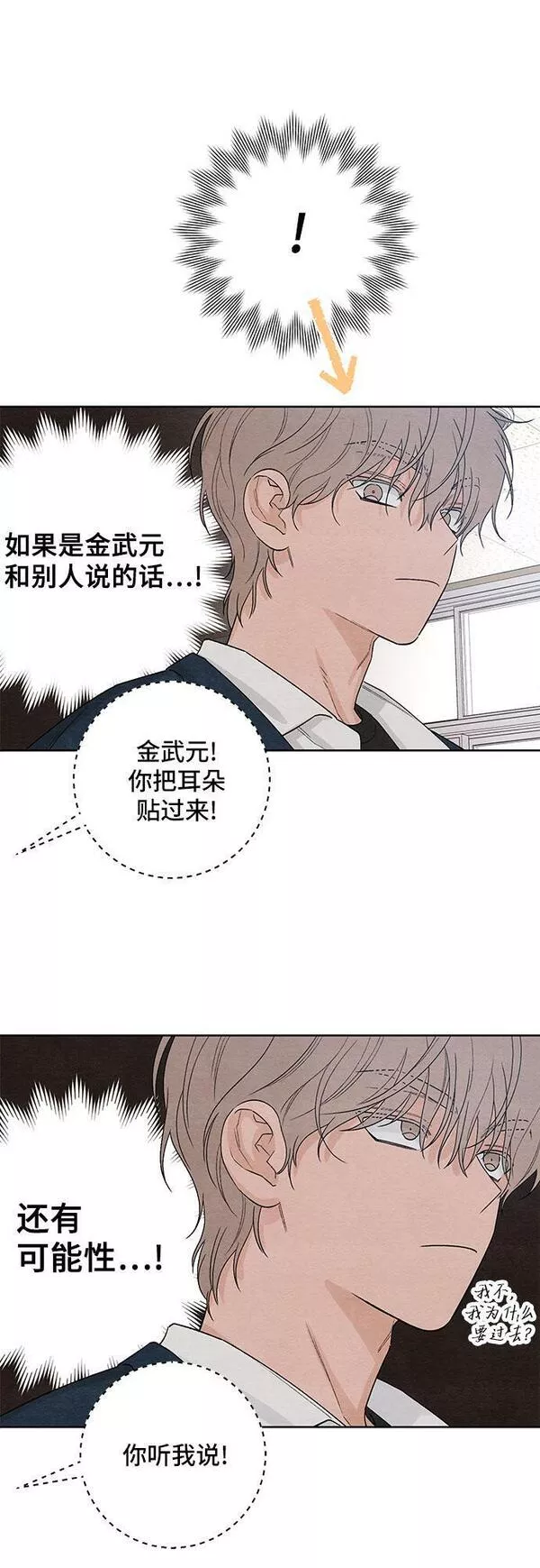 青春启示录漫画全集免费阅读漫画,第14话24图