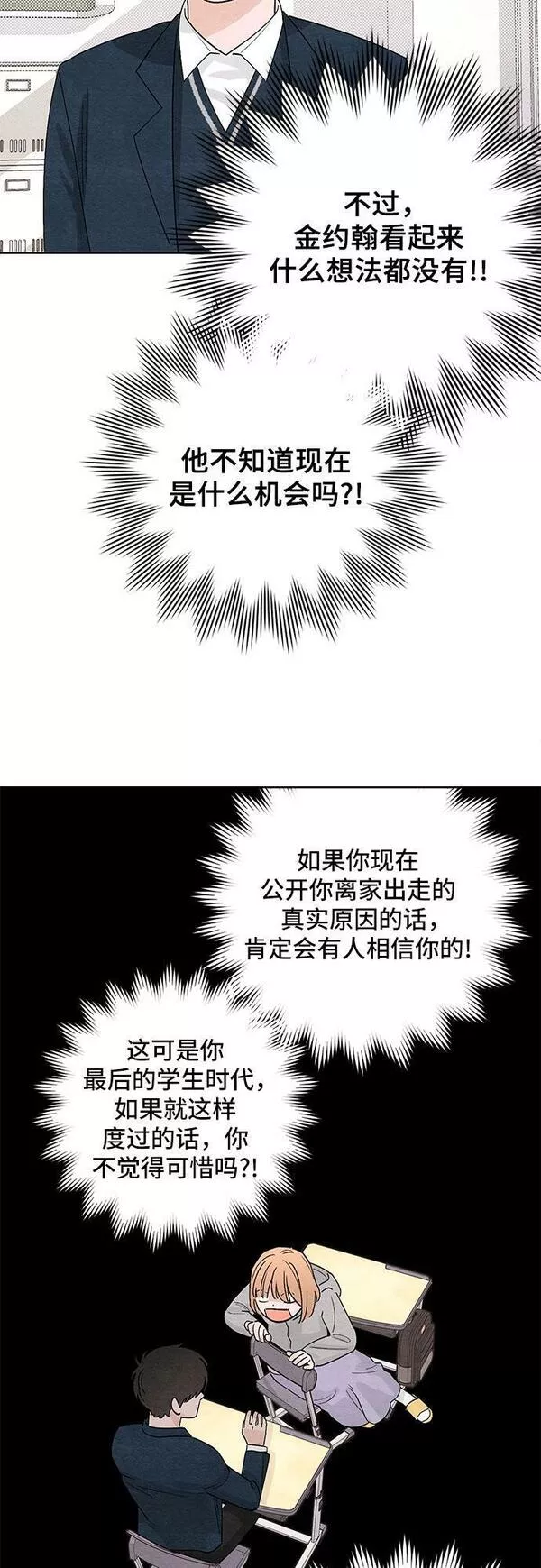 青春启示录漫画免费完整版漫画,第14话21图