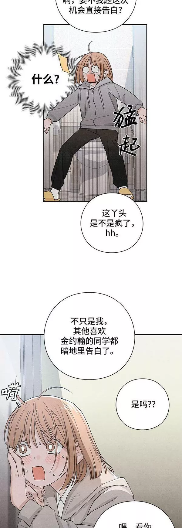 青春启示录漫画免费完整版漫画,第14话42图