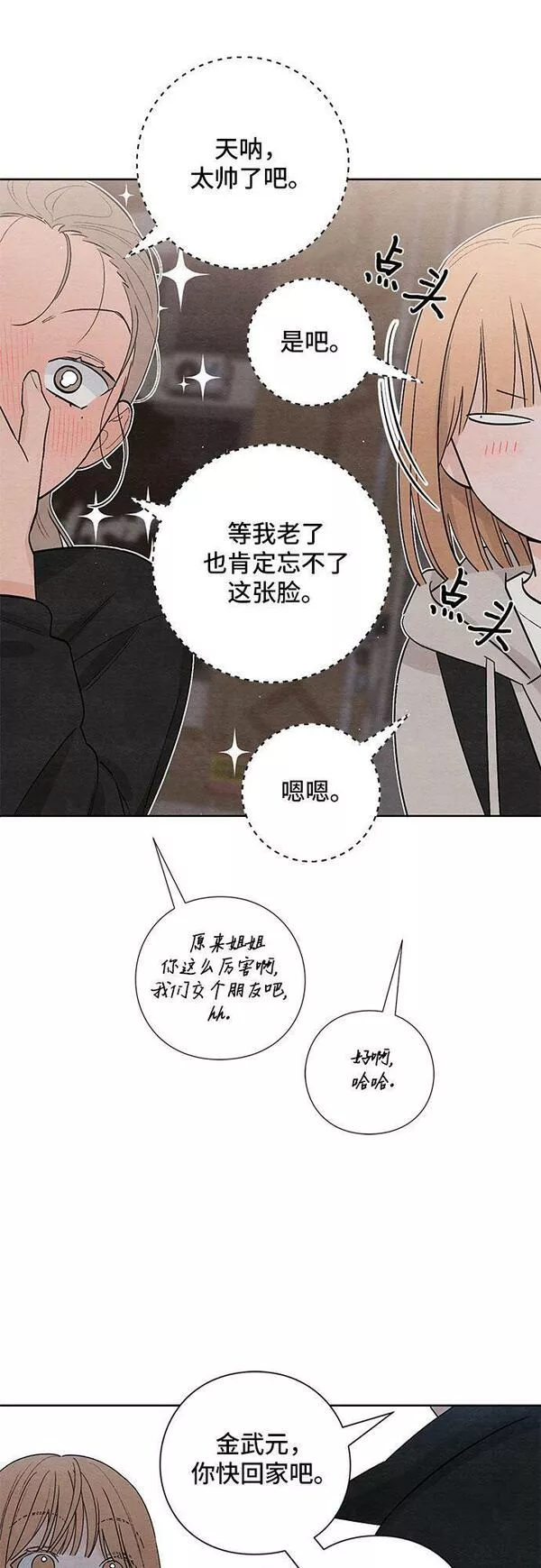 青春启示录漫画免费完整版漫画,第18话11图