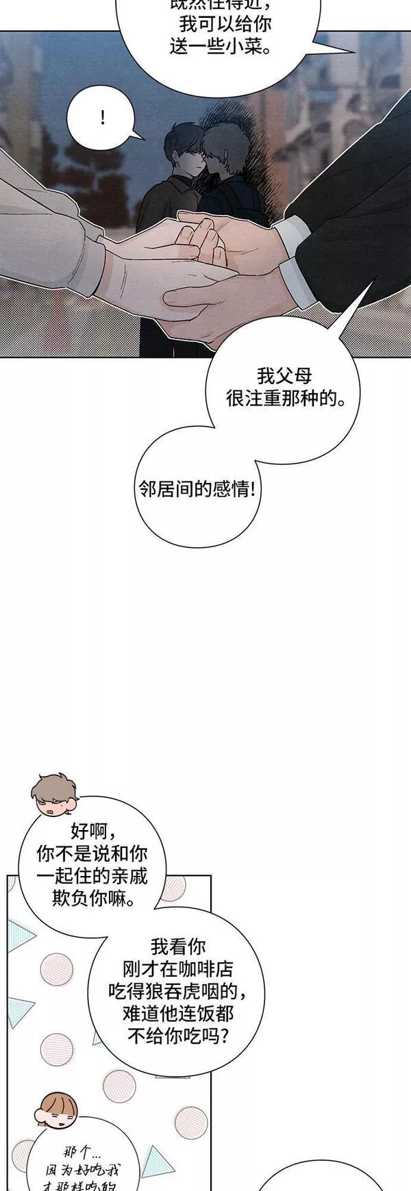 青春启示录漫画免费完整版漫画,第18话18图