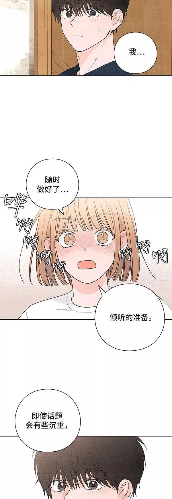 青春启示录漫画免费完整版漫画,第18话33图