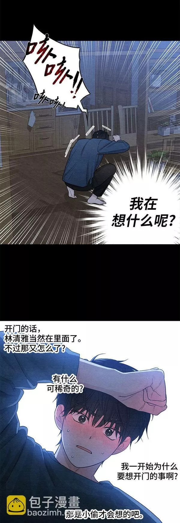 青春启示录漫画免费完整版漫画,第21话27图