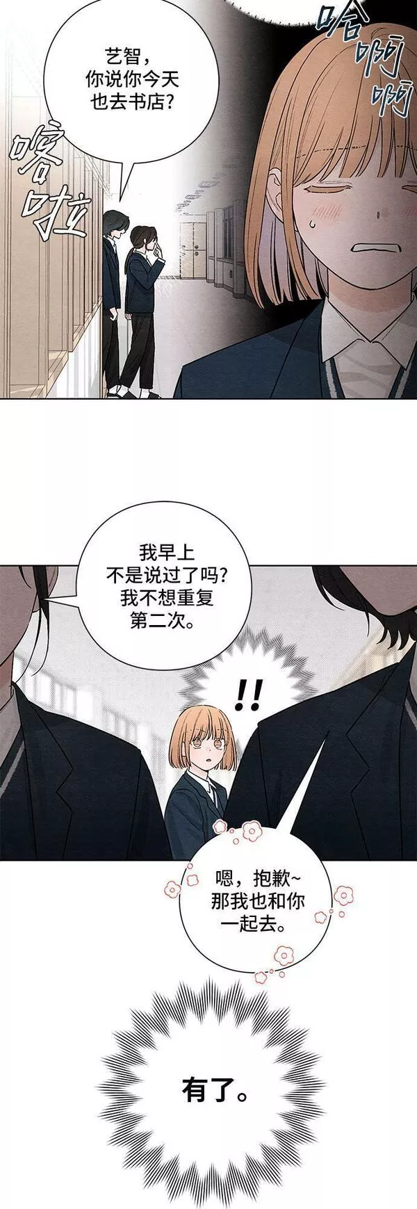 青春启示录漫画免费完整版漫画,第21话47图