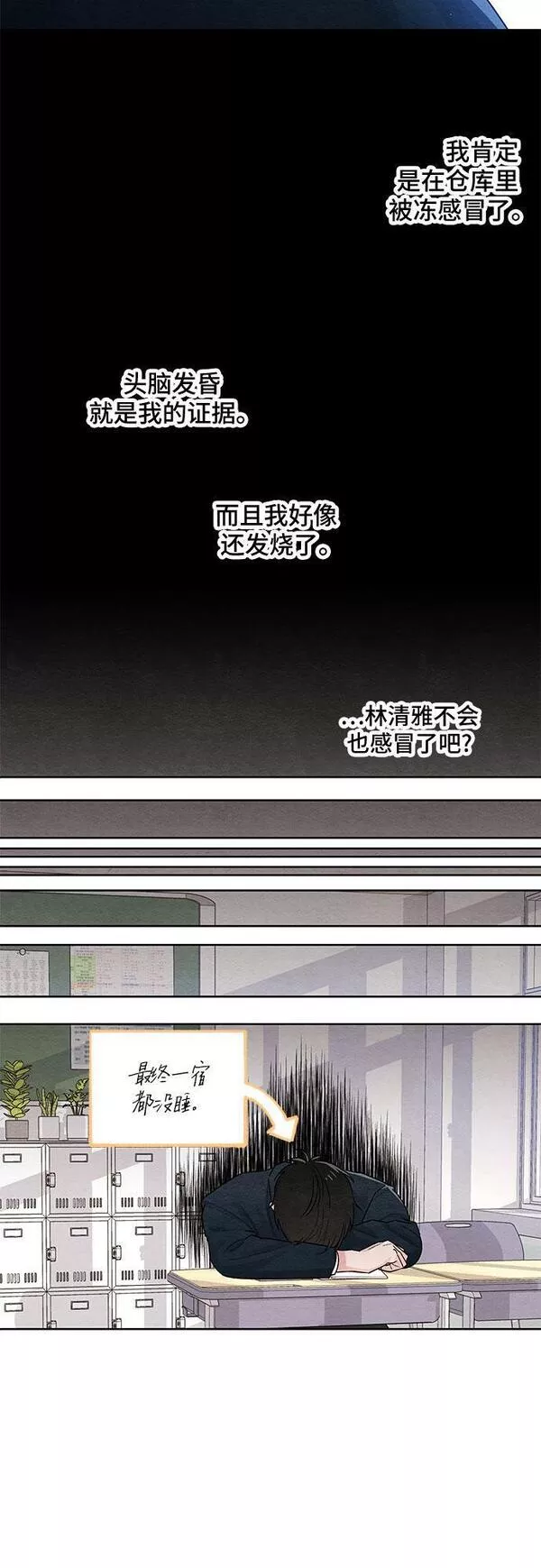 青春启示录漫画免费完整版漫画,第21话28图