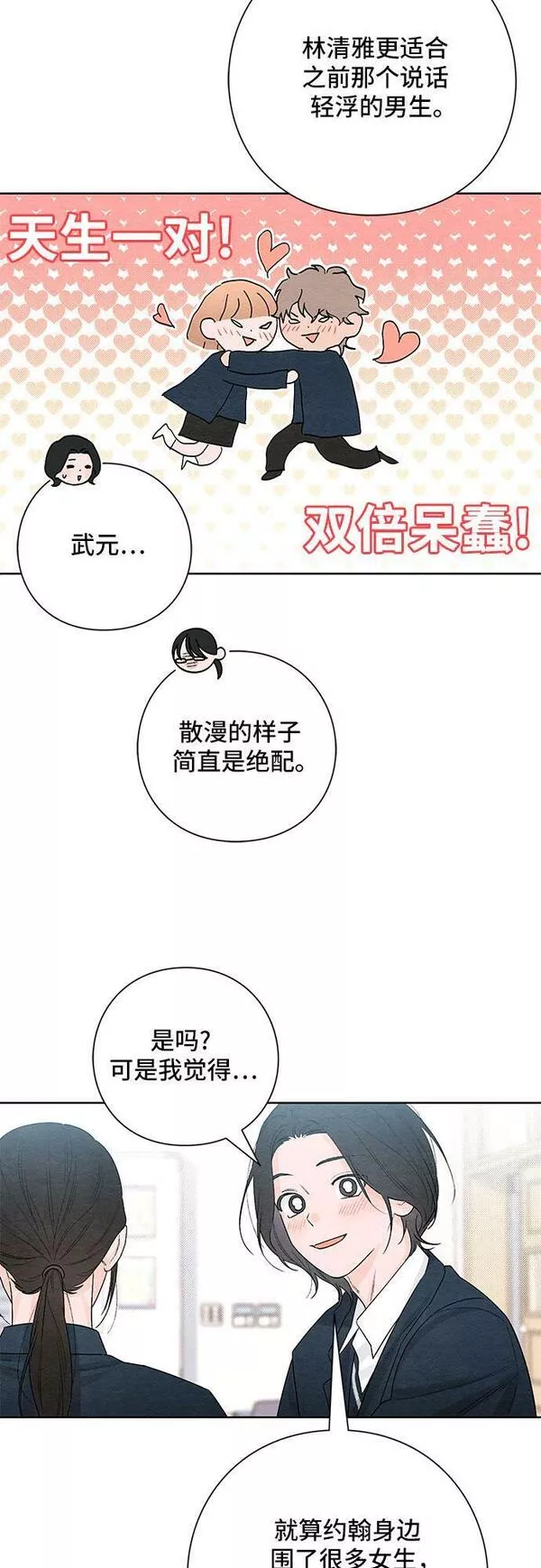 青春启示录漫画免费完整版漫画,第21话18图