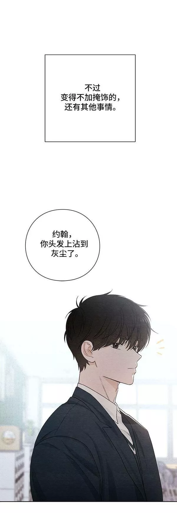 青春启示录漫画免费完整版漫画,第21话9图