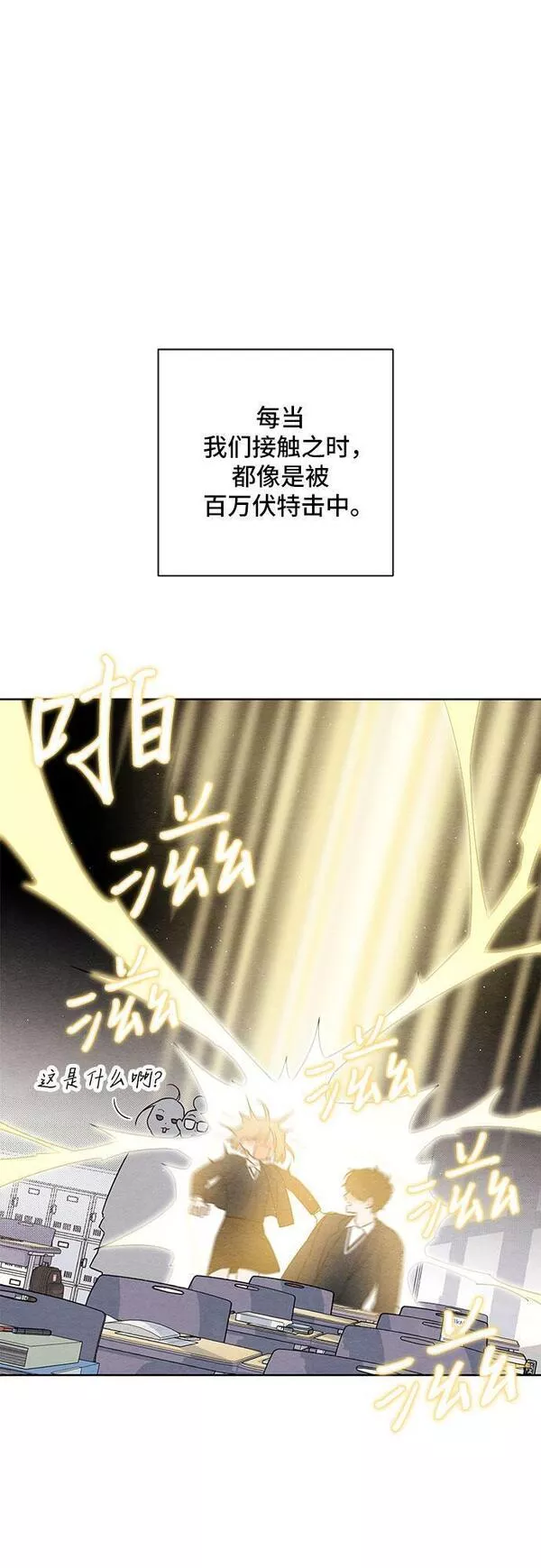 青春启示录漫画免费完整版漫画,第21话4图