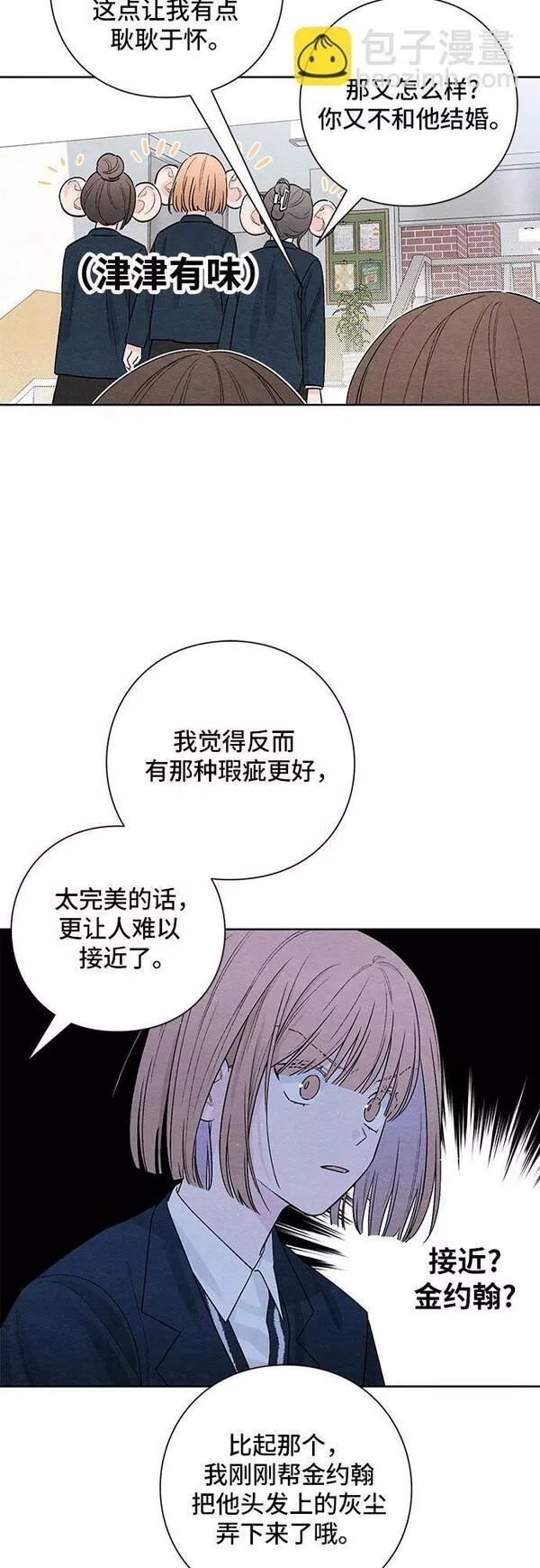 青春启示录漫画免费完整版漫画,第21话32图