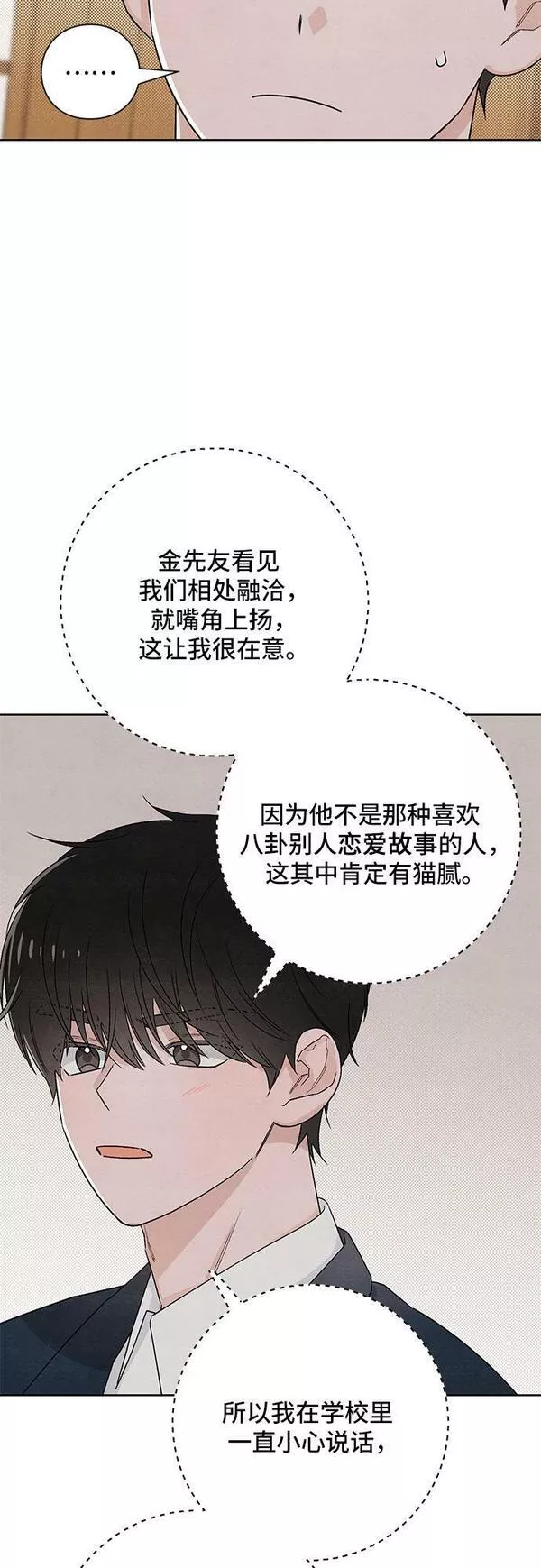 青春启示录瘫痪女孩现在怎么样漫画,第23话23图