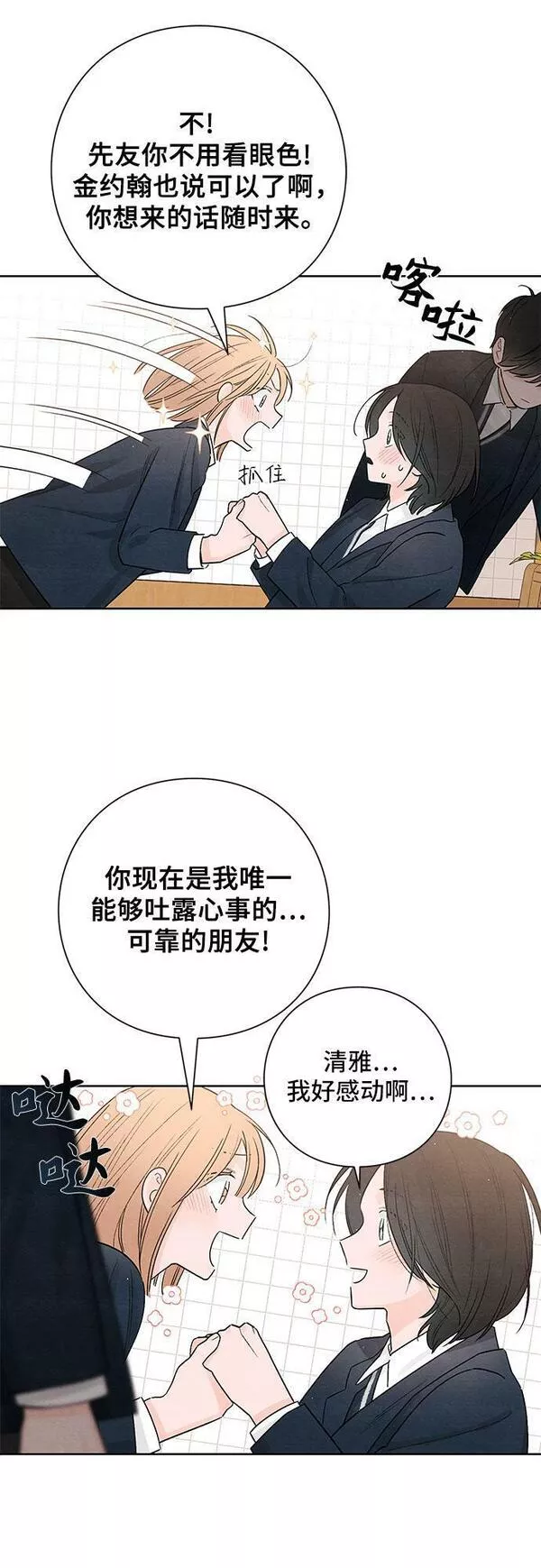 青春启示录瘫痪女孩现在怎么样漫画,第23话11图