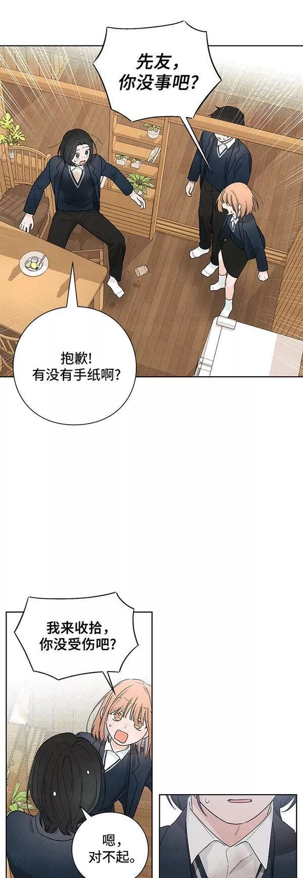 青春启示录瘫痪女孩现在怎么样漫画,第23话30图