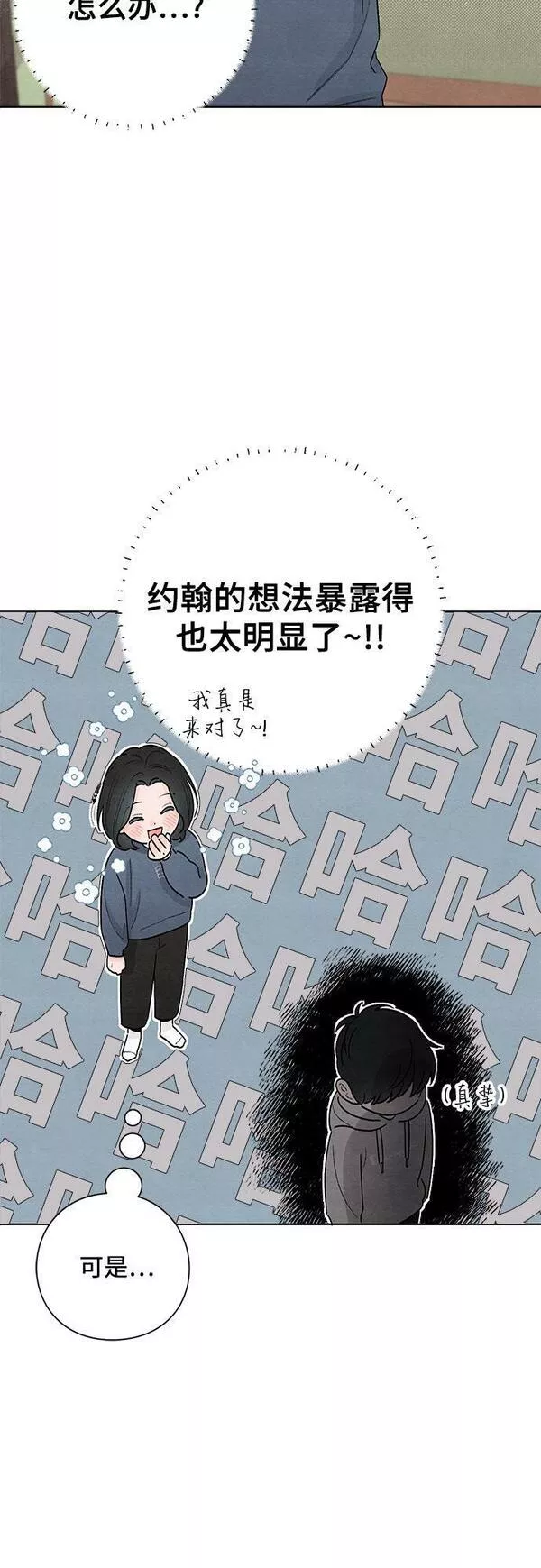 青春启示录瘫痪女孩现在怎么样漫画,第23话41图