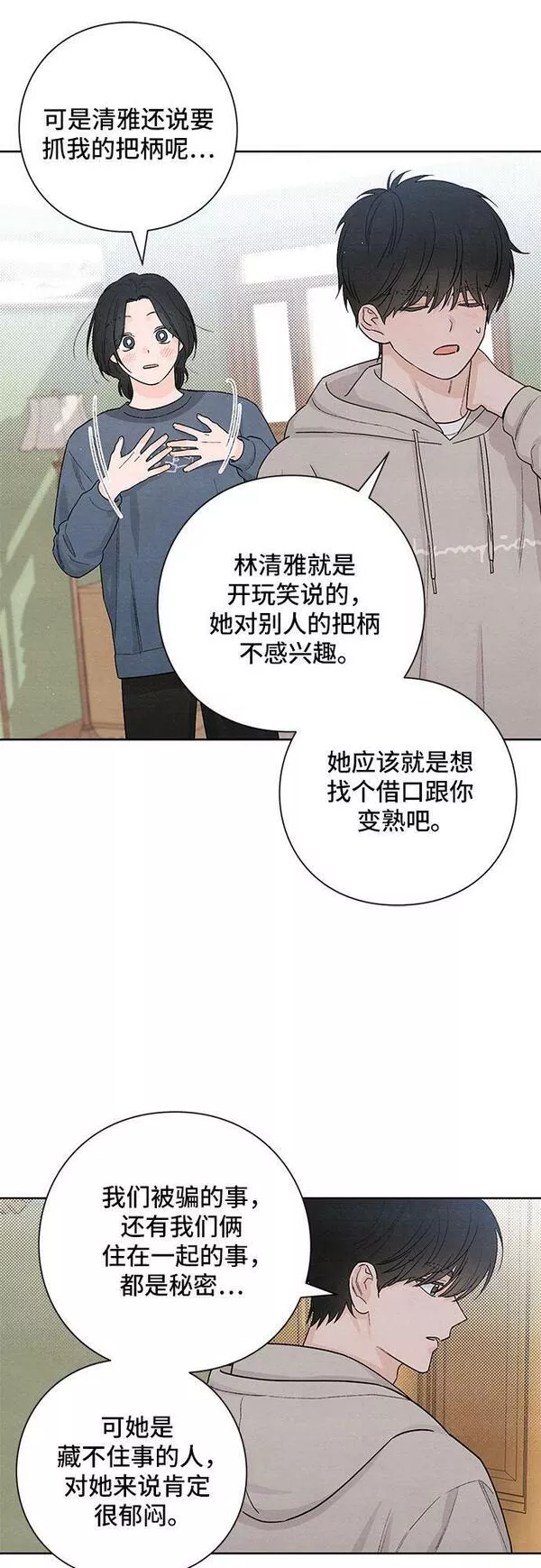 青春启示录瘫痪女孩现在怎么样漫画,第23话38图