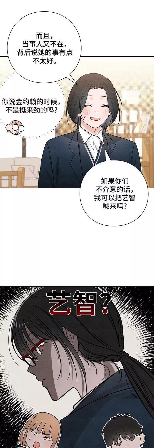 青春启示录瘫痪女孩现在怎么样漫画,第23话8图